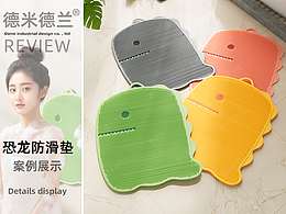 恐龙防滑垫：趣萌颜值，硬核防滑