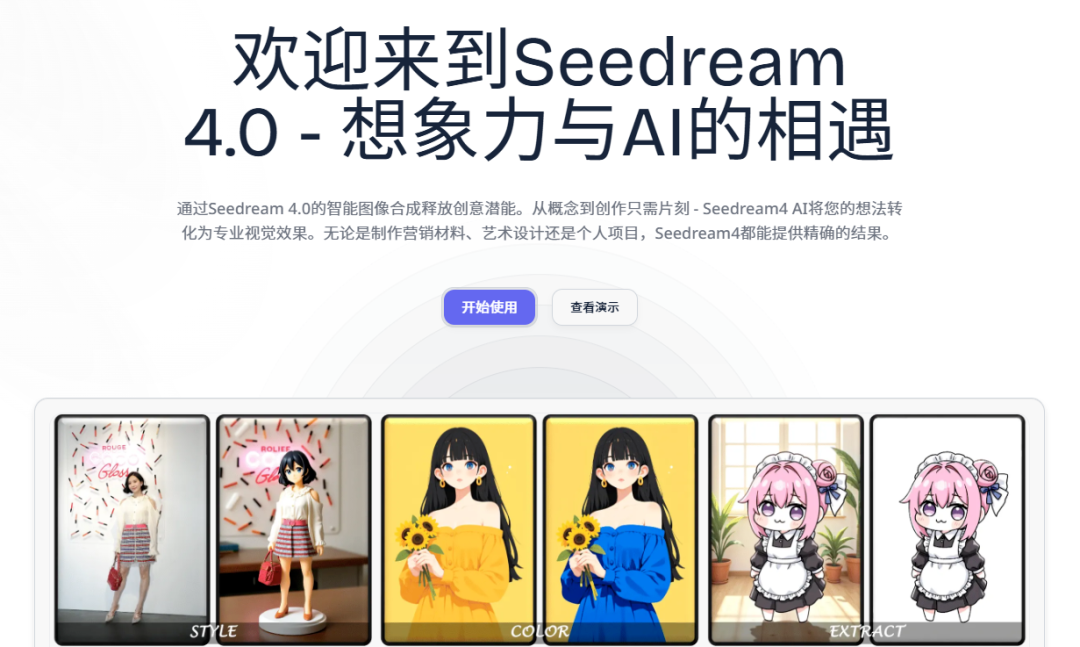 Seedream4.0：图像编辑神器，一句话即可P图！支持单图，多图融合！（图ZMTUyMjg1MjQ=） - 资讯 - 站酷设计师guishou2016原创素材 - 站酷ZCOOL