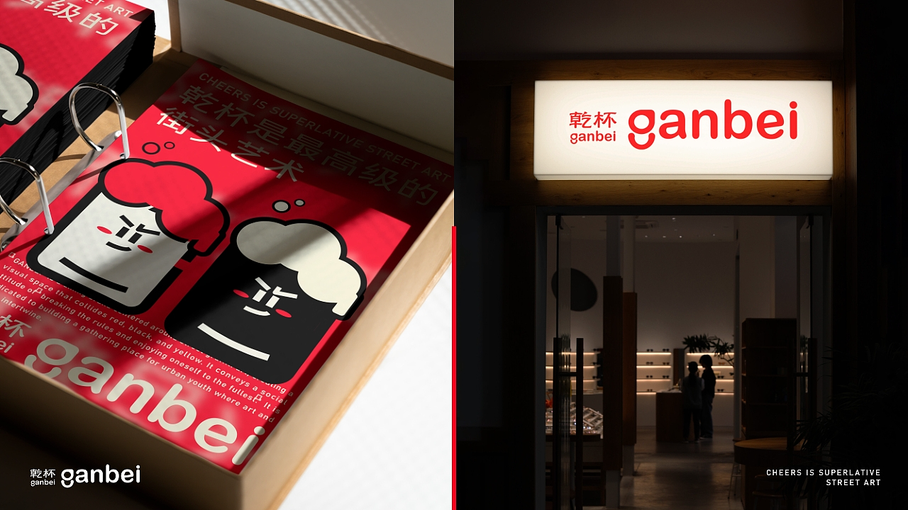 乾杯/QIANBEI 酒馆品牌设计