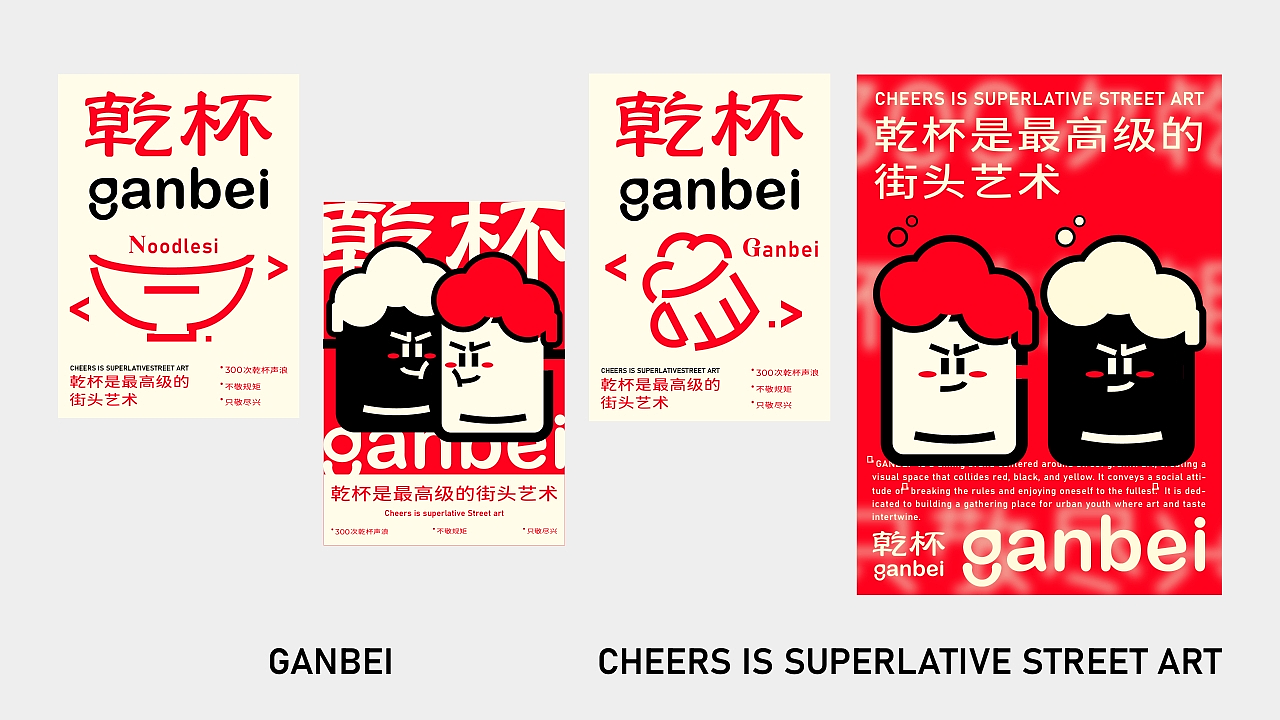 乾杯/QIANBEI 酒馆品牌设计