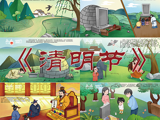 卜一连环画《清明节》中国传统佳节的传说故事【原创】