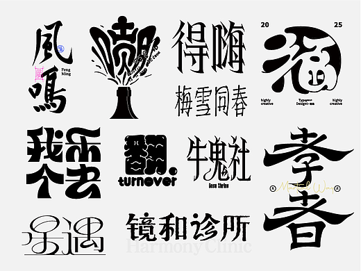 近期字体设计合集
