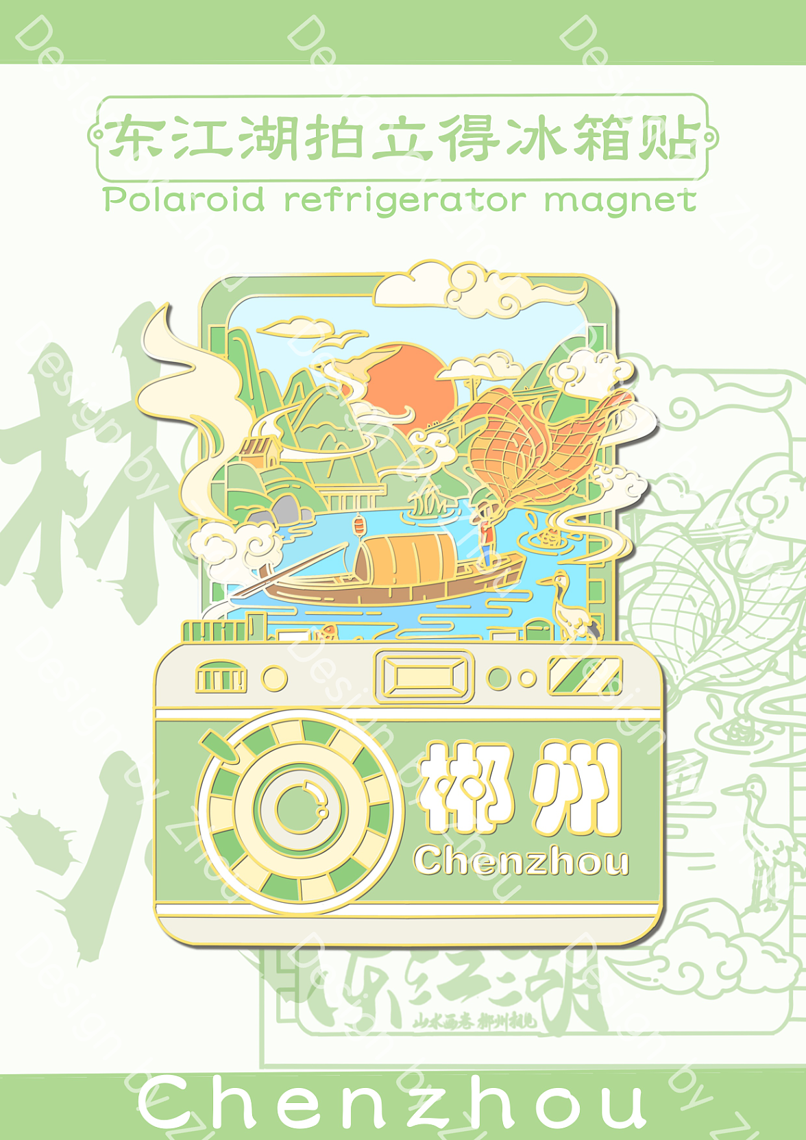 文创设计/郴州拍立得冰箱贴设计