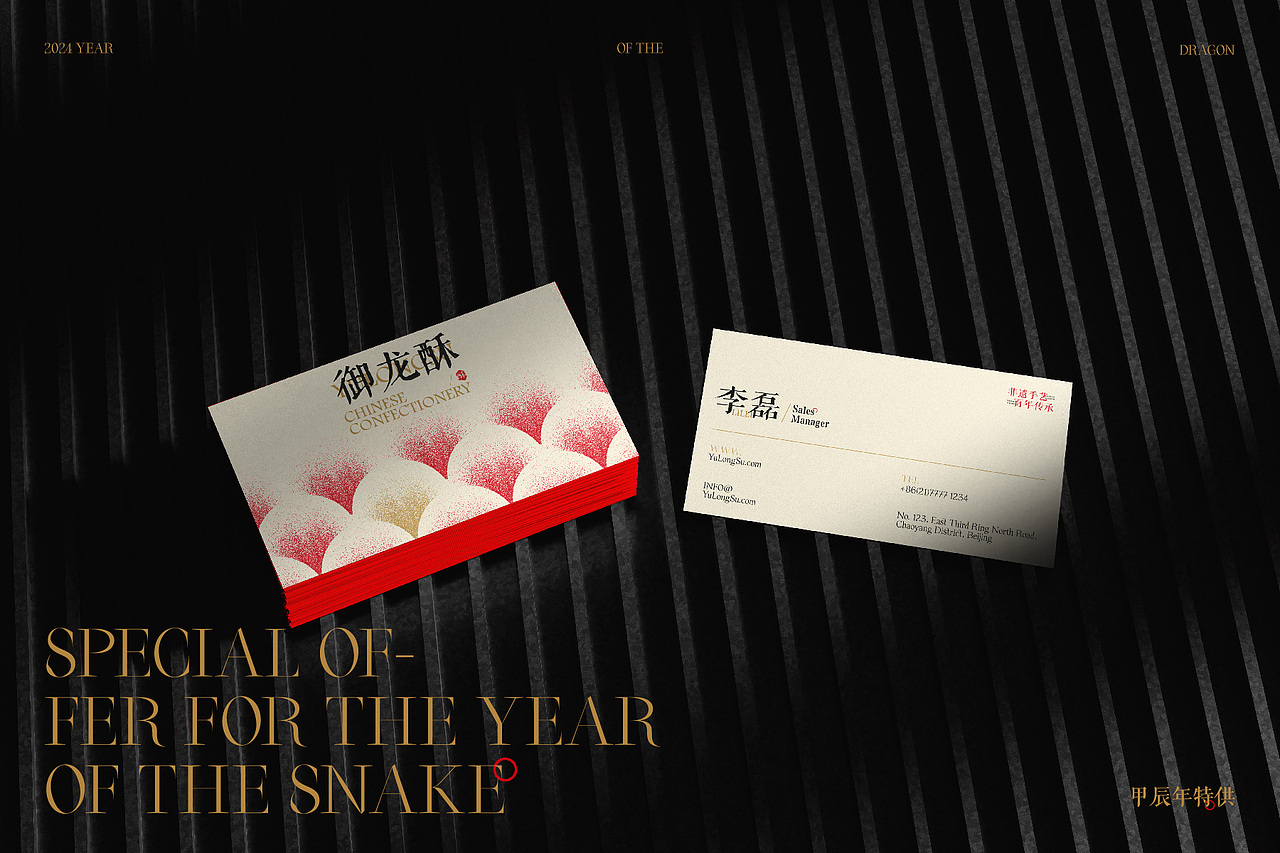 御龙酥|中式糕点品牌设计(图ZMzk2NzQyNjUy) - 品牌 - 站酷设计师una优娜原创素材 - 站酷ZCOOL