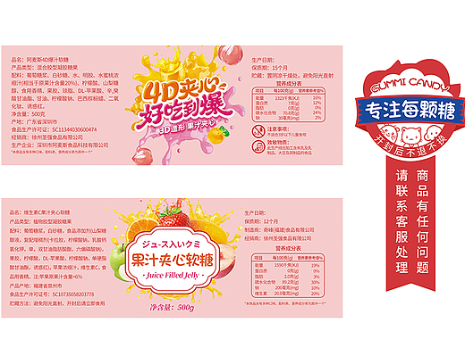 2024-2025年 电商食品 标签印刷设计