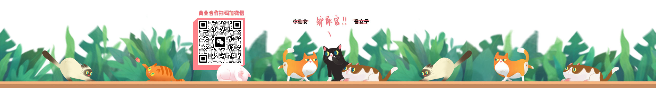 仙儿喵插画的个人主页（封面预览） - 主页封面设置 - 站酷设计师仙儿喵插画原创素材 - 站酷ZCOOL