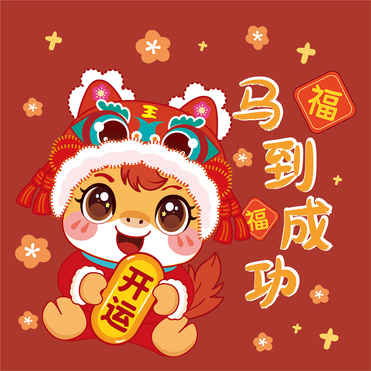 快乐小马抱枕装饰画卡通插画设计