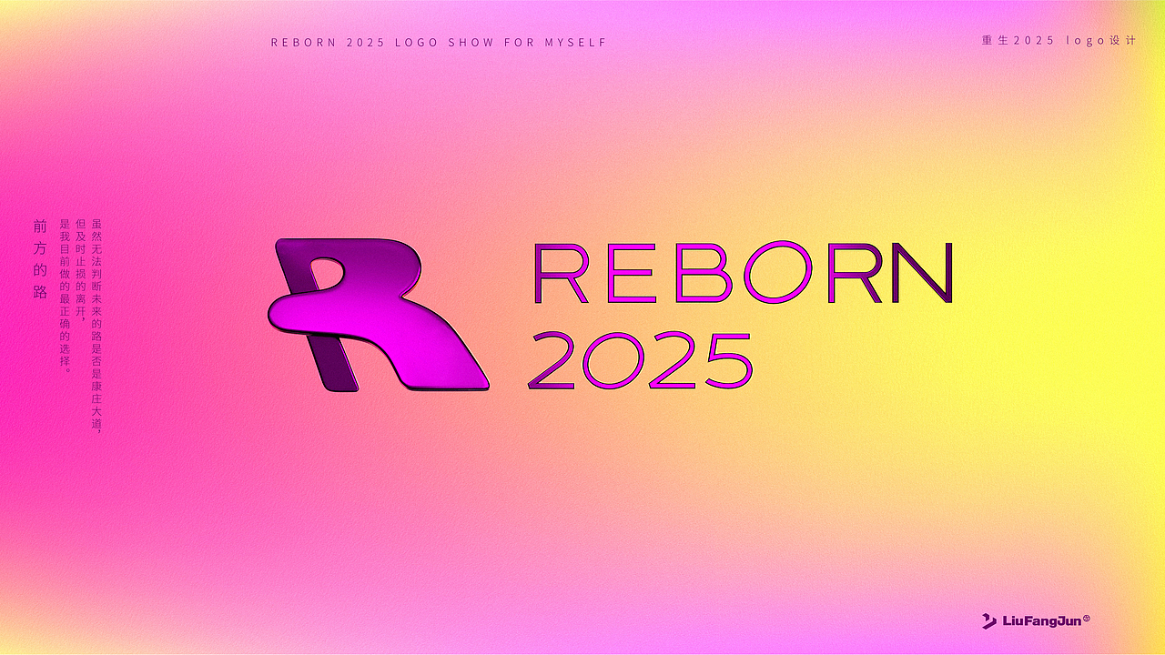 Reborn2025质感Logo设计（下）（图ZMzk2NzQ2MTQw） - Logo - 站酷设计师方军设计原创素材 - 站酷ZCOOL