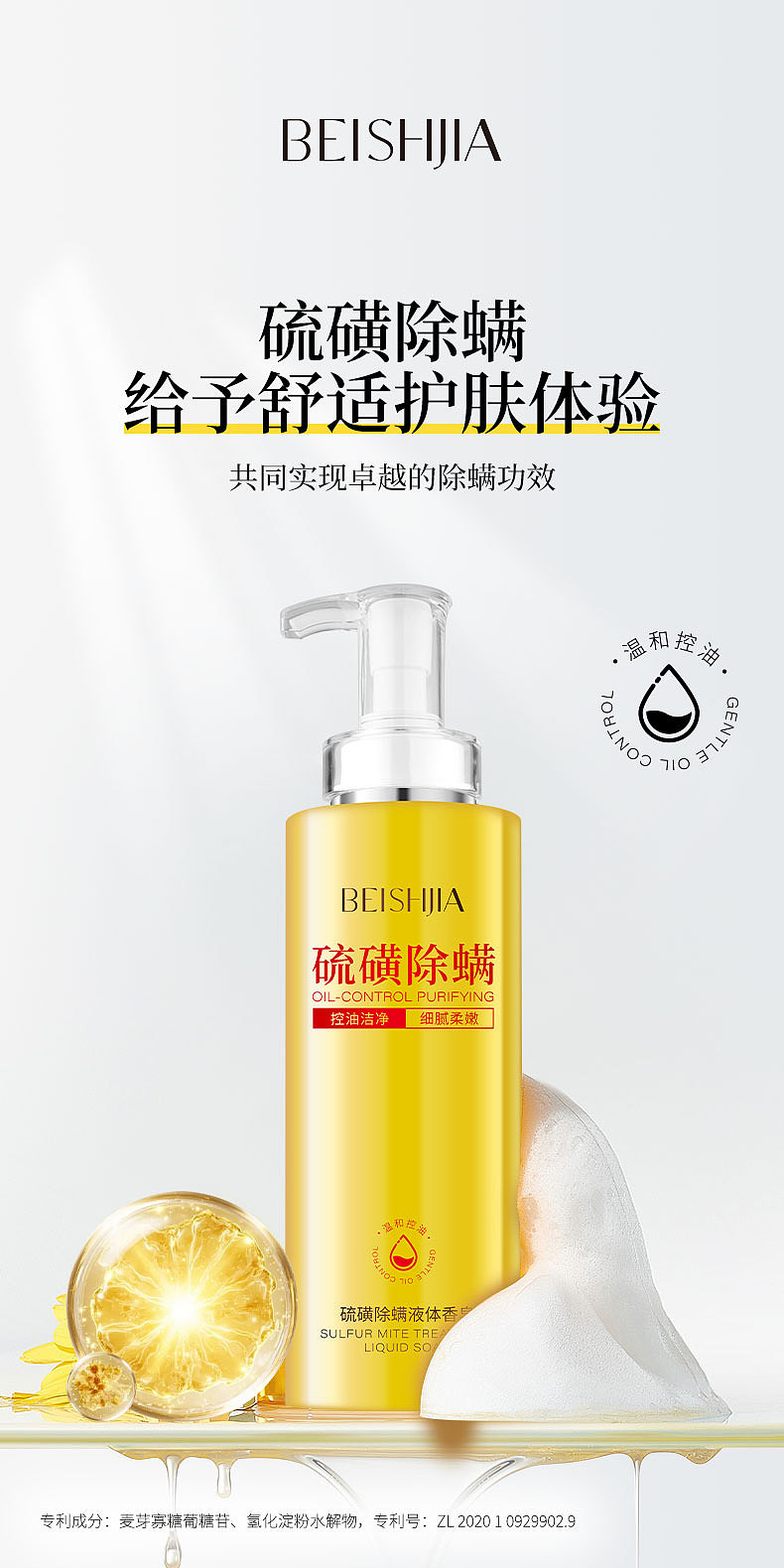 硫磺皂洗护用品详情页设计