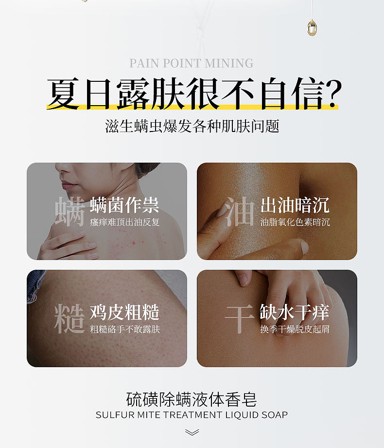 硫磺皂洗护用品详情页设计