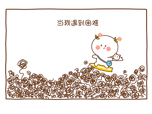 小花花的可爱日常~