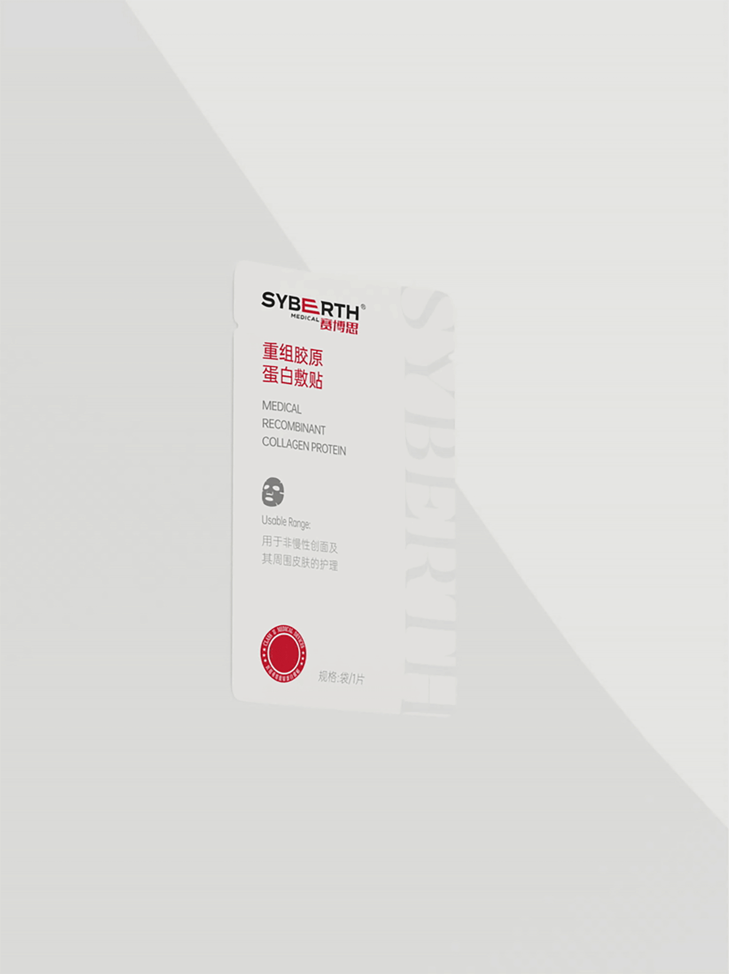 SYBERTH包装设计  |  医用重组胶原蛋白敷贴