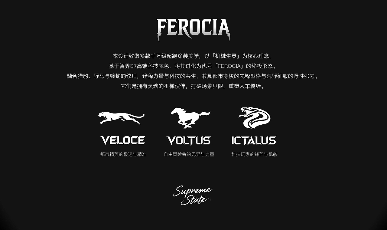 智界S7·FEROCIA·神格化身