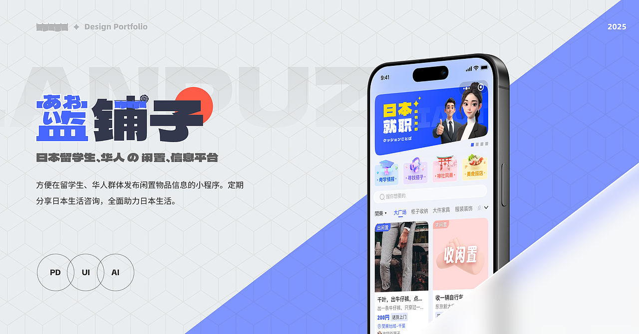 【UI/UX 设计作品集】- JP Design