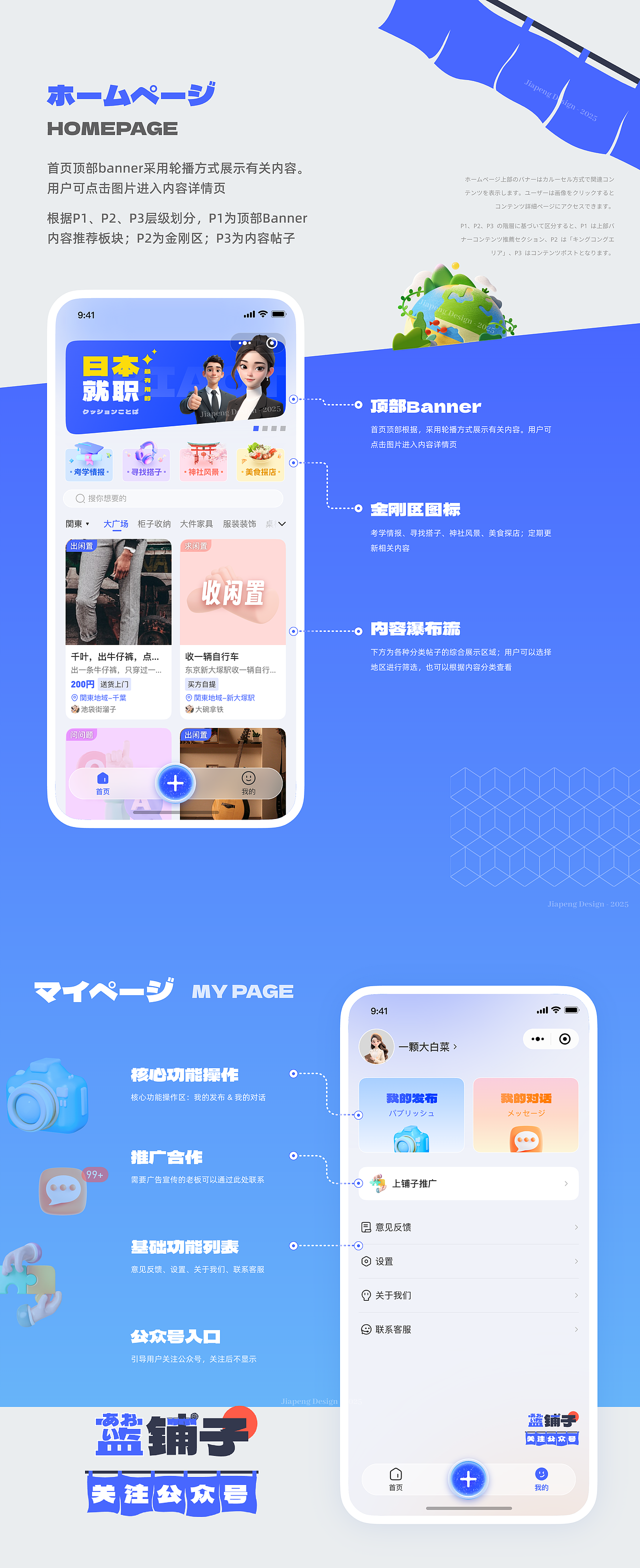 【UI/UX 设计作品集】- JP Design