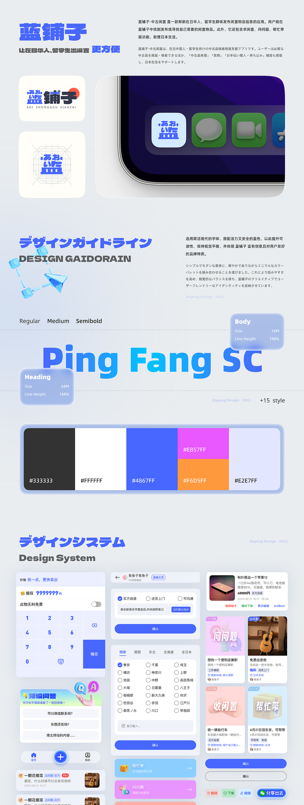 【UI/UX 设计作品集】- JP Design