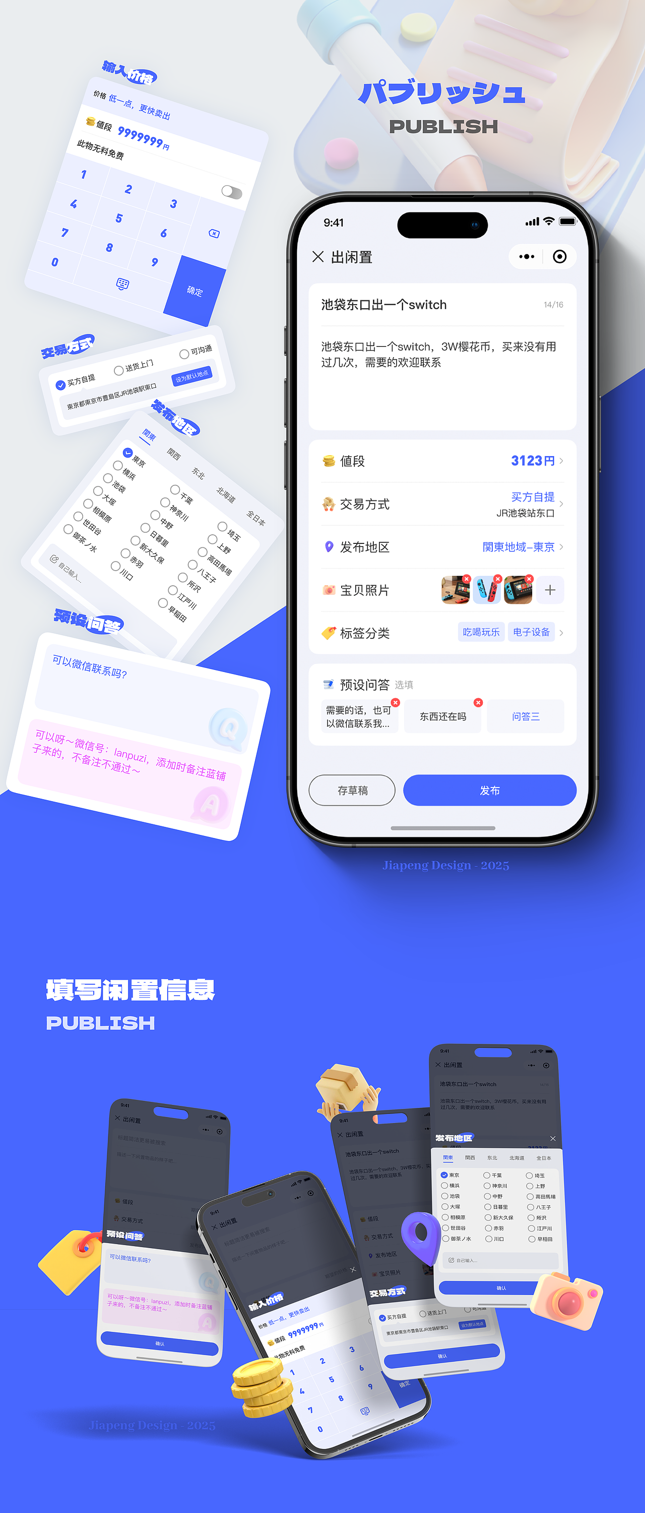 【UI/UX 设计作品集】- JP Design