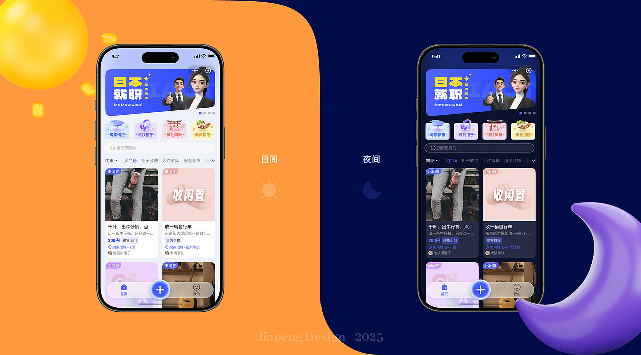 【UI/UX 设计作品集】- JP Design
