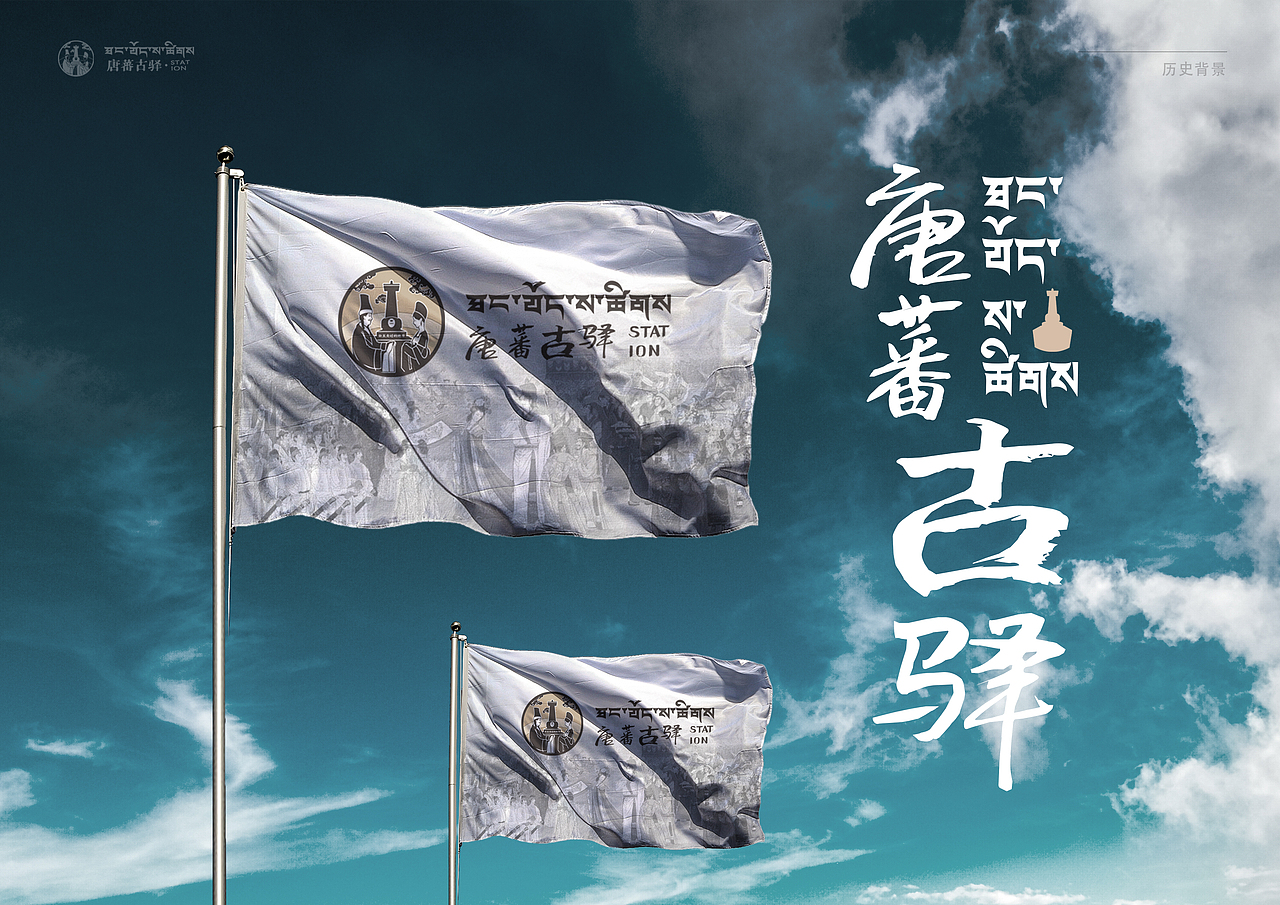 唐蕃古驿 | 品牌设计 聂麦传媒（图ZMzk2NzUwNDAw） - 品牌 - 站酷设计师聂麦图匠原创素材 - 站酷ZCOOL