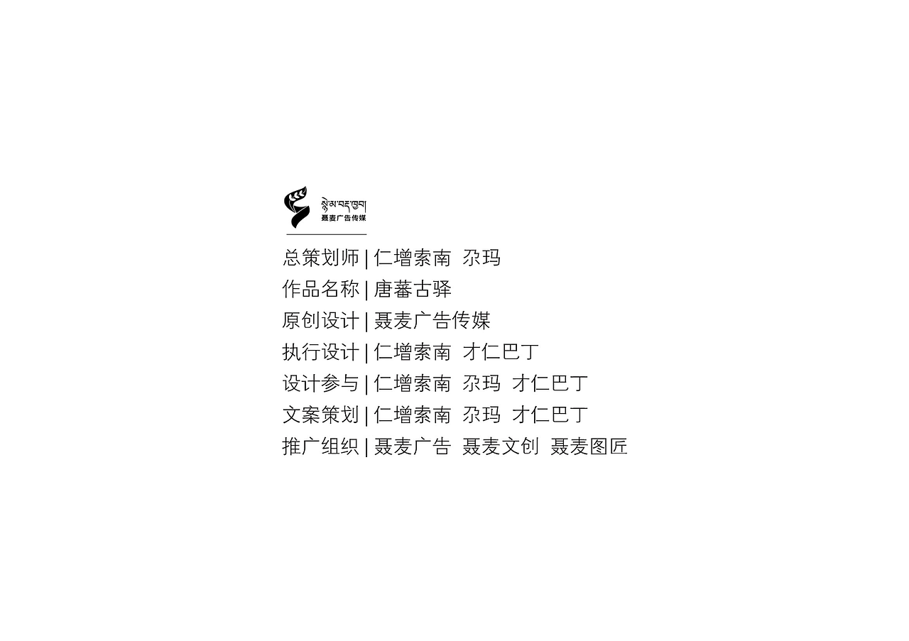 唐蕃古驿 | 品牌设计 聂麦传媒（图ZMzk2NzUwNDY4） - 品牌 - 站酷设计师聂麦图匠原创素材 - 站酷ZCOOL