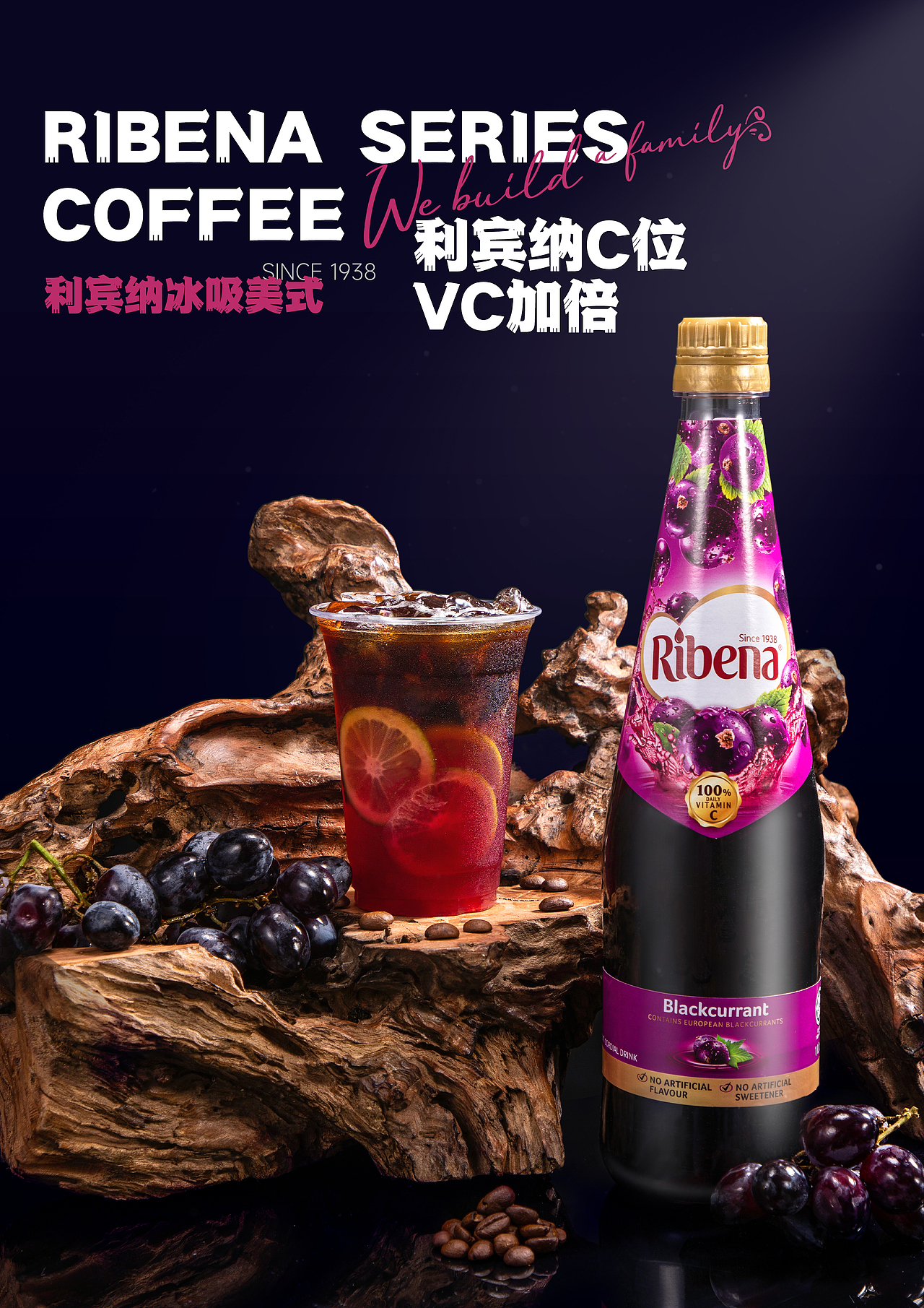 利宾纳系列饮品奶茶果茶摄影海报