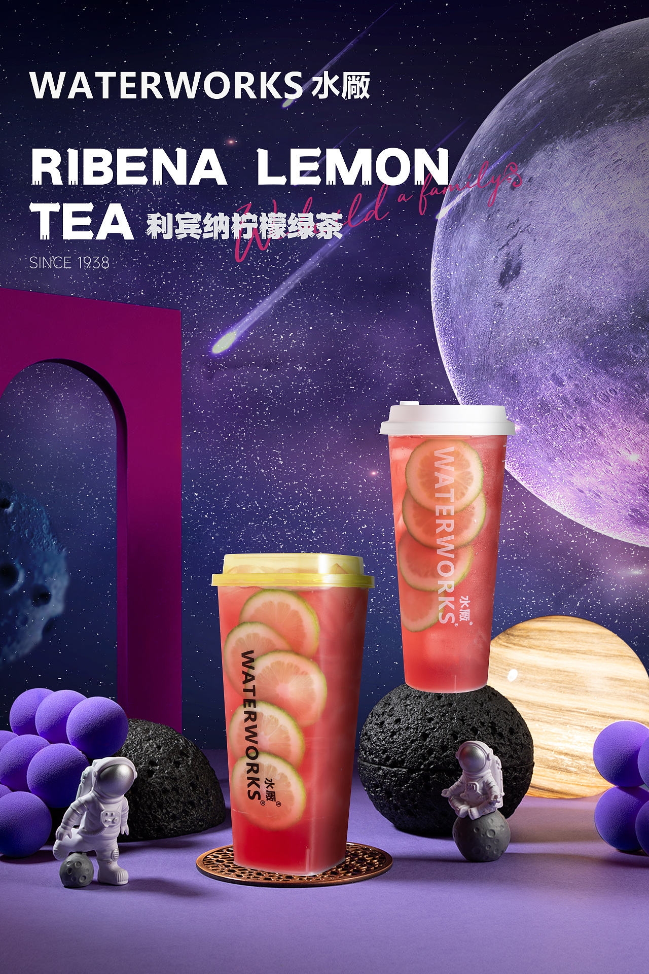 利宾纳系列饮品奶茶果茶摄影海报