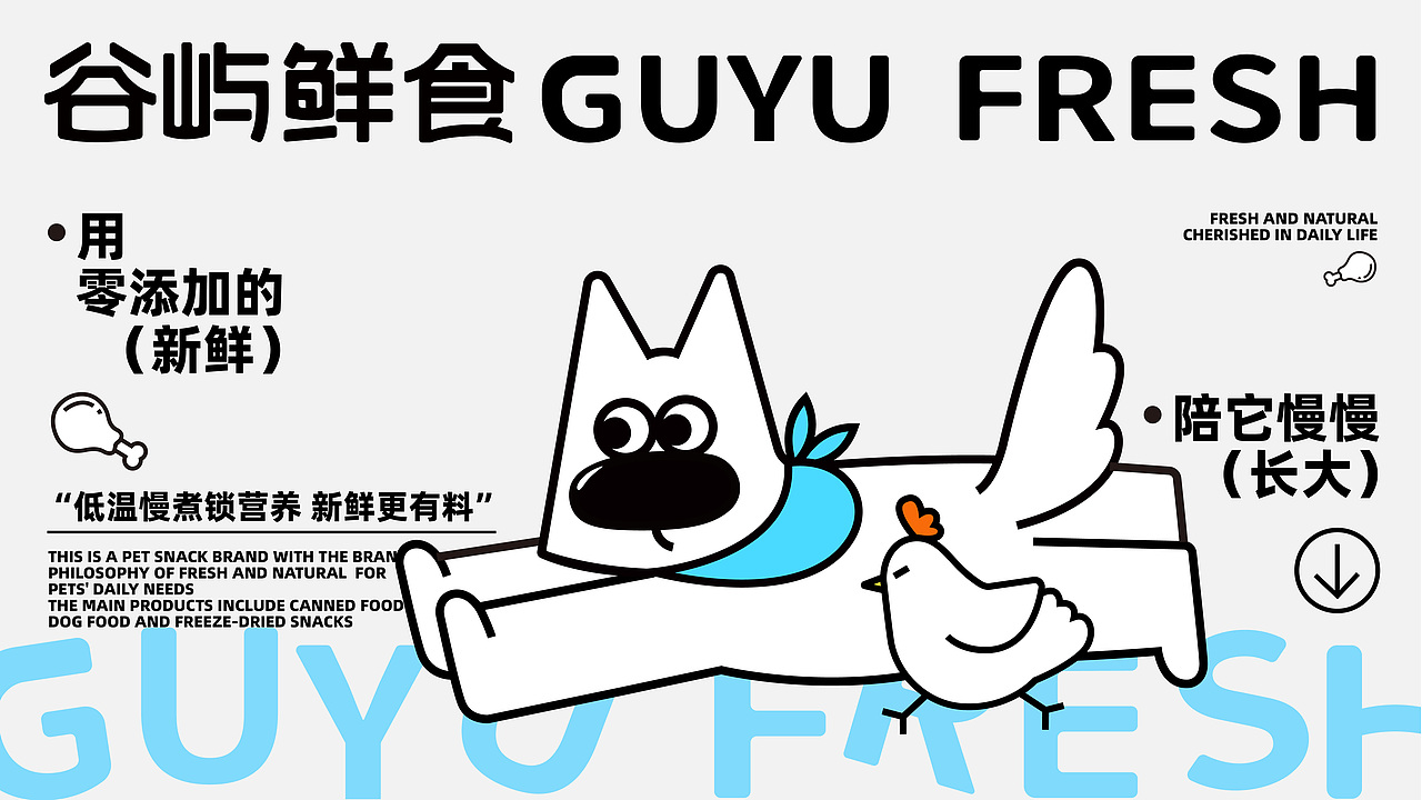 谷屿鲜食宠物零食品牌全案设计（图ZMzk2NzUxOTky） - 品牌 - 站酷设计师吹小号的绵羊原创素材 - 站酷ZCOOL