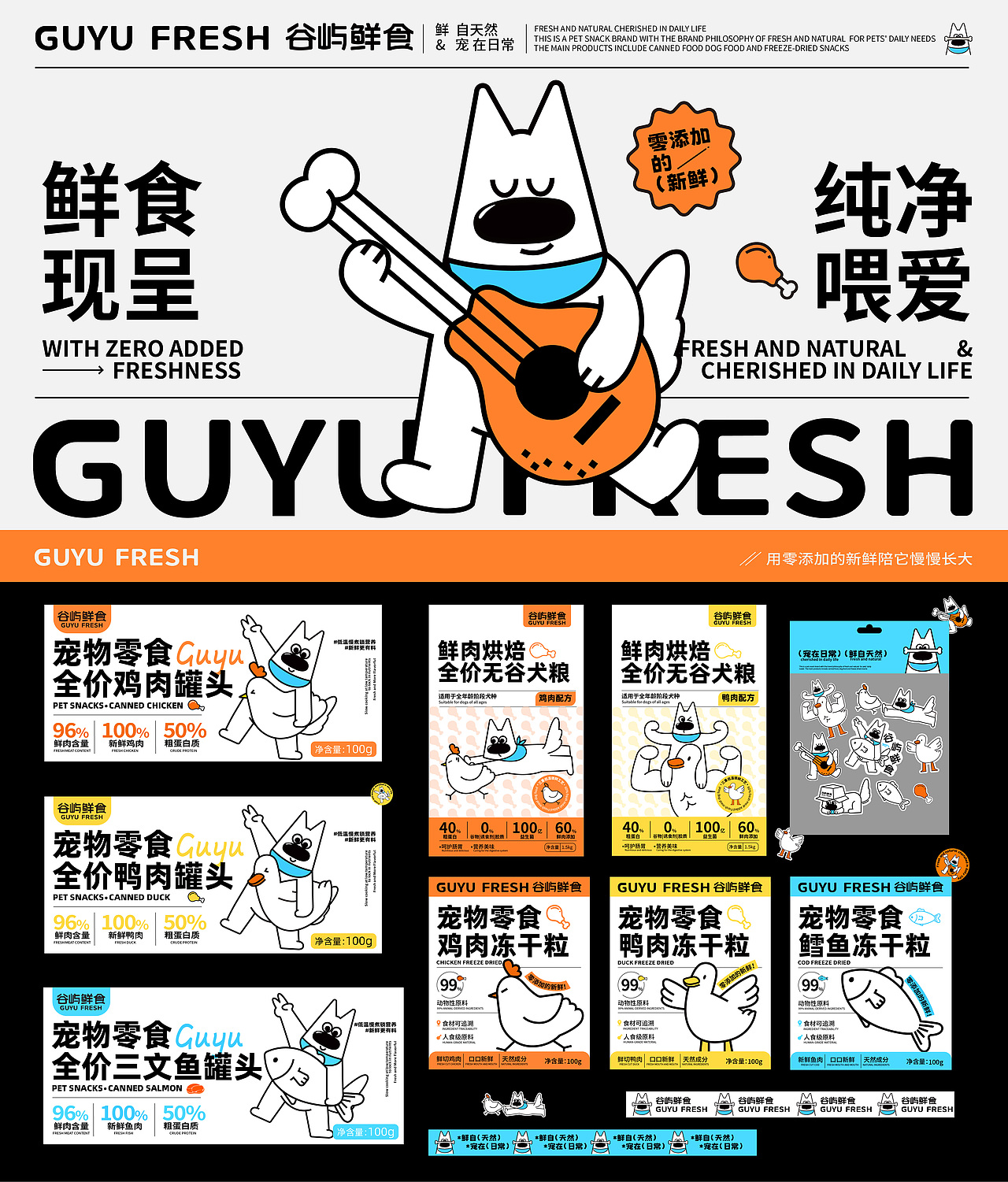 谷屿鲜食宠物零食品牌全案设计（图ZMzk2NzUyMDUy） - 品牌 - 站酷设计师吹小号的绵羊原创素材 - 站酷ZCOOL