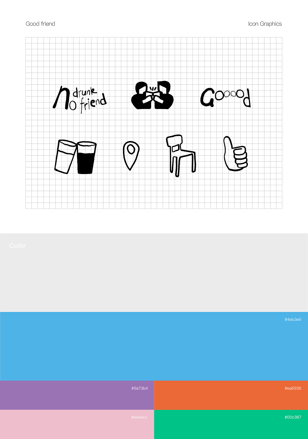 GoodFriend|精酿酒馆品牌设计