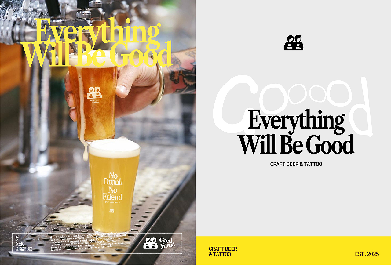 GoodFriend|精酿酒馆品牌设计