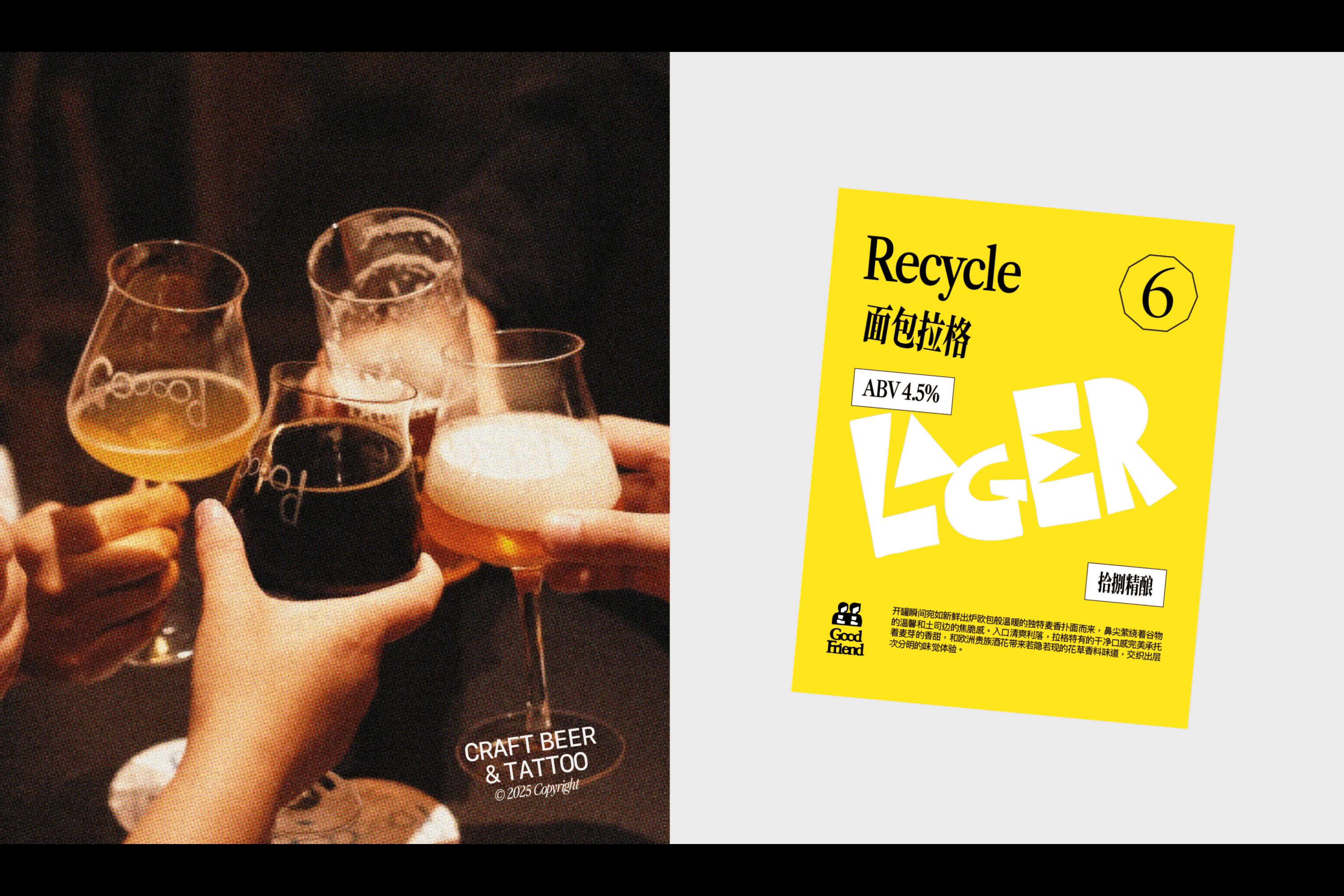 GoodFriend|精酿酒馆品牌设计