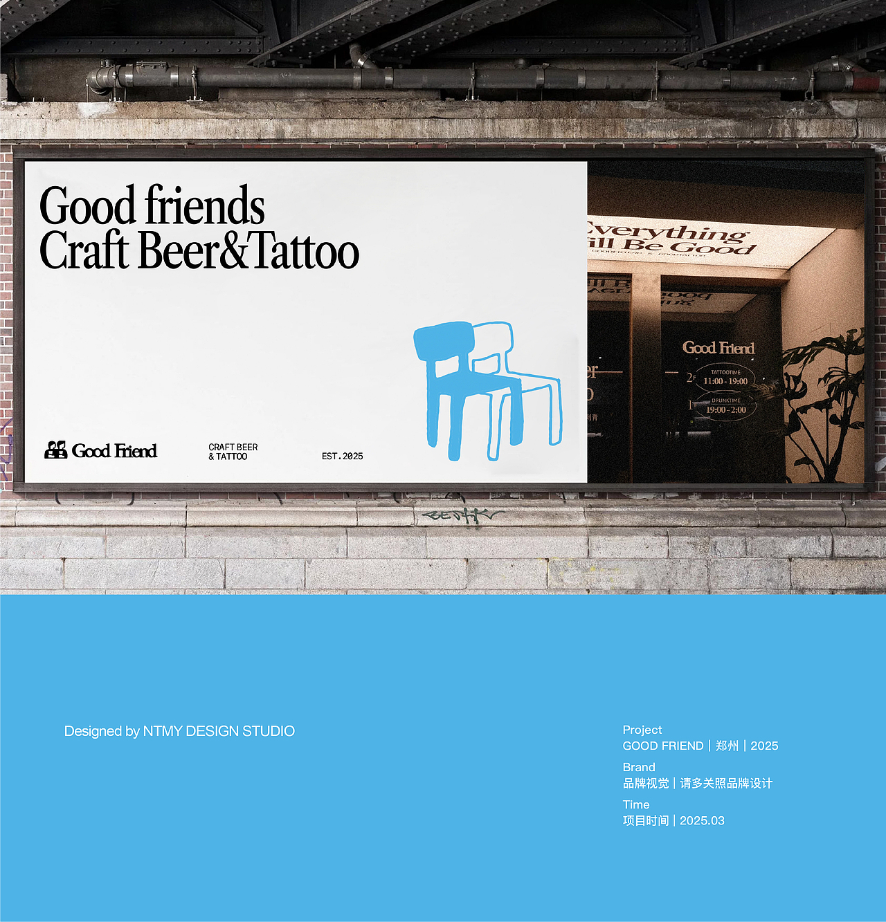 GoodFriend|精酿酒馆品牌设计