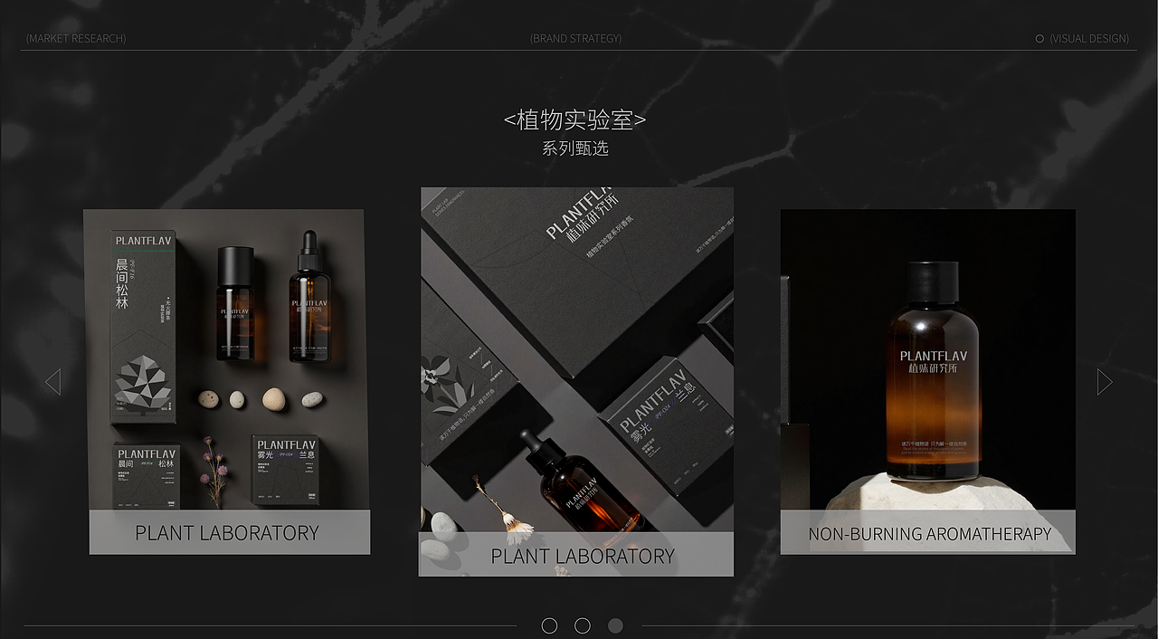 植味研究所|香薰品牌全案设计