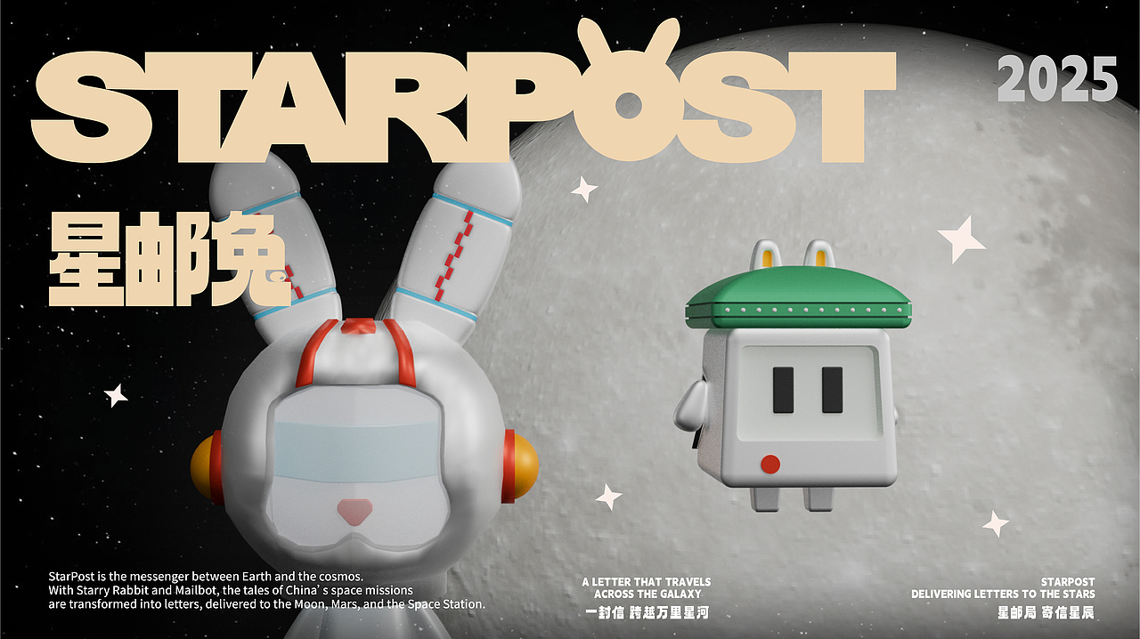 星邮计划 | StarPost Project（图ZMzk2NzUzNTgw） - IP形象 - 站酷设计师陈juju原创素材 - 站酷ZCOOL