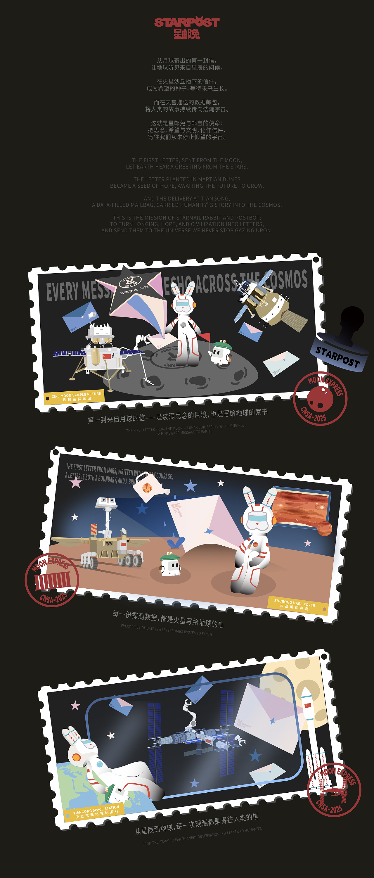 星邮计划 | StarPost Project（图ZMzk2NzUzNTky） - IP形象 - 站酷设计师陈juju原创素材 - 站酷ZCOOL