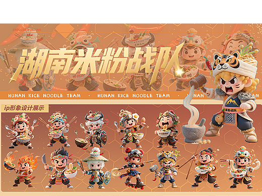 《湖南米粉战队》