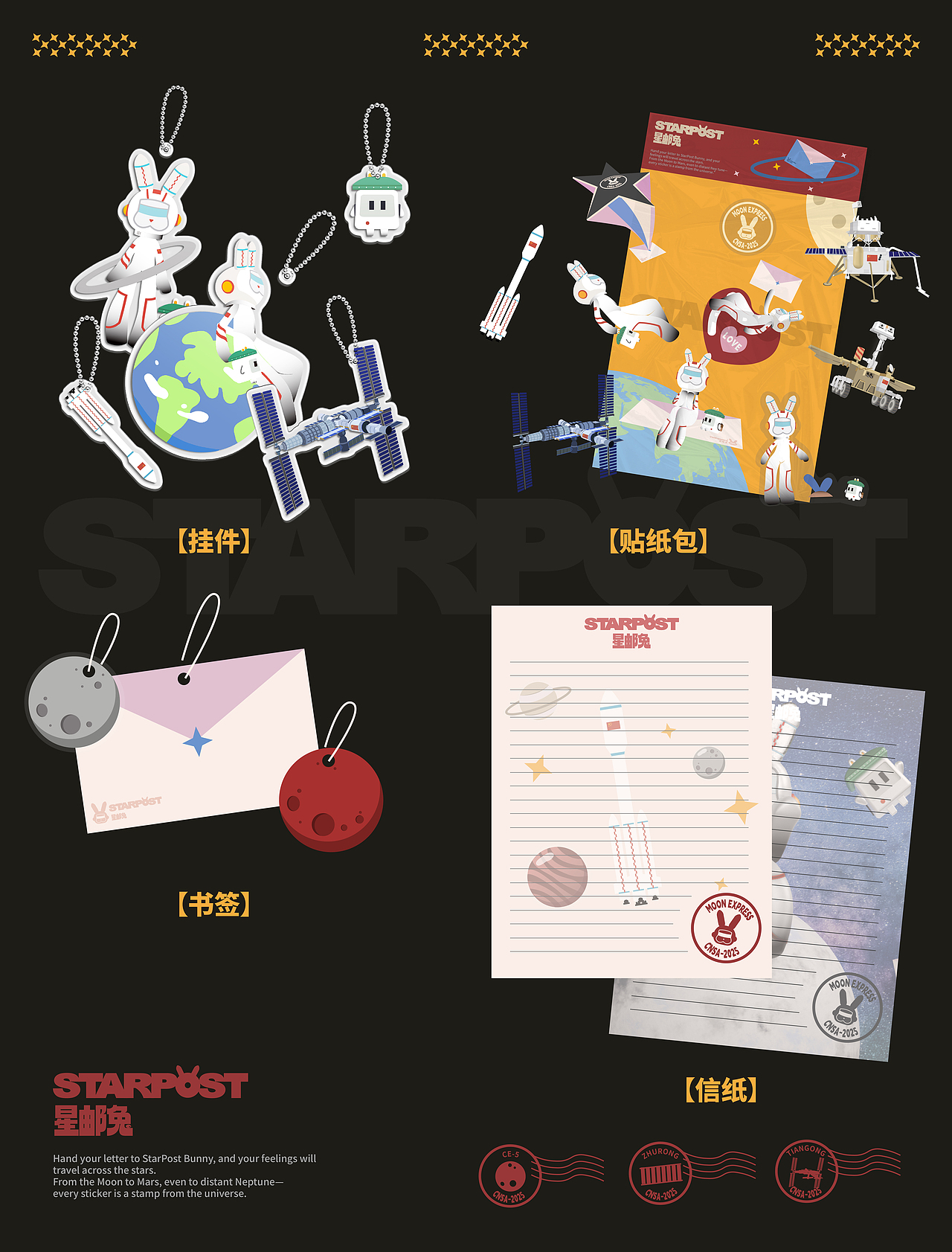 星邮计划 | StarPost Project（图ZMzk2NzU0NDYw） - IP形象 - 站酷设计师陈juju原创素材 - 站酷ZCOOL