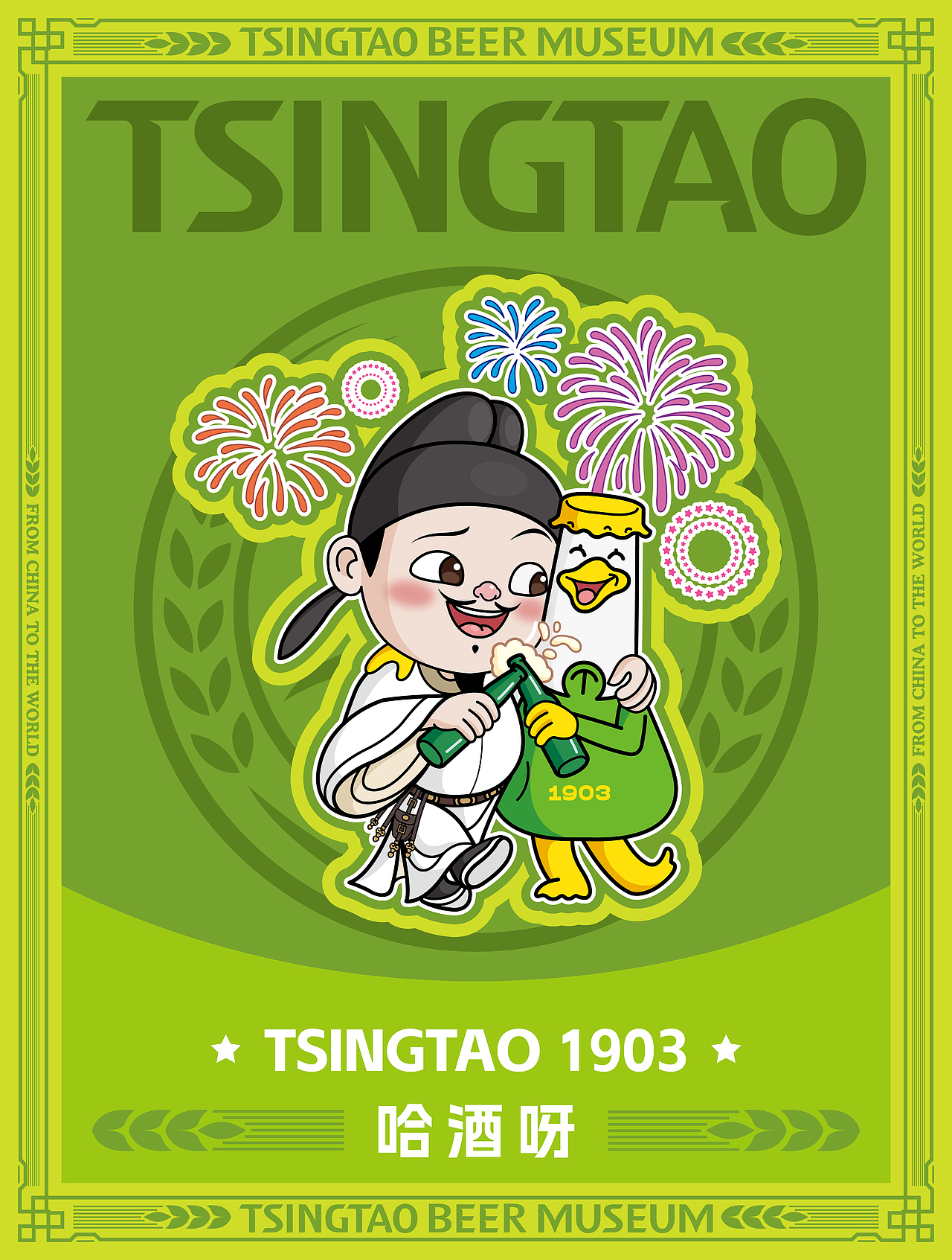 “醉欢之旅”文创IP视觉主形象及周边产品设计（图ZMzk2NzU0Nzg0） - IP形象 - 站酷设计师广州伊夫绿洲创意原创素材 - 站酷ZCOOL