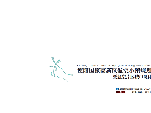 2024通航产业低空文旅航空小镇暨航空片区城市设计