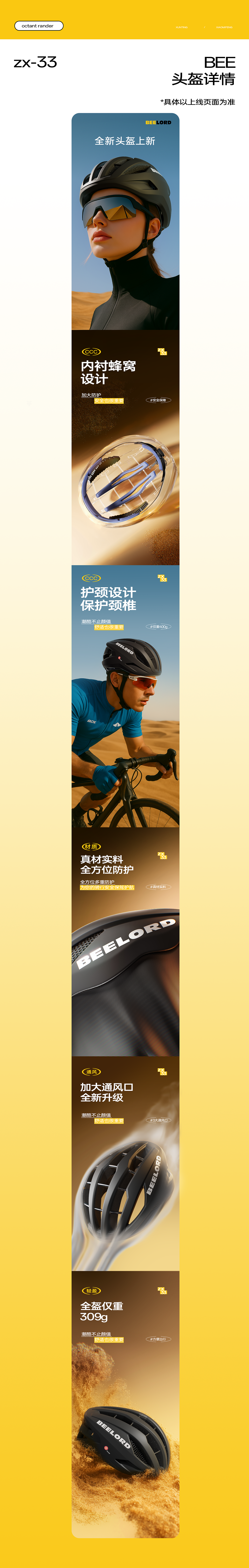 BEELORD骑行头盔部分渲染（图ZMzk2NzU5MTgw） - 产品 - 站酷设计师爱摸鱼的小陈原创素材 - 站酷ZCOOL