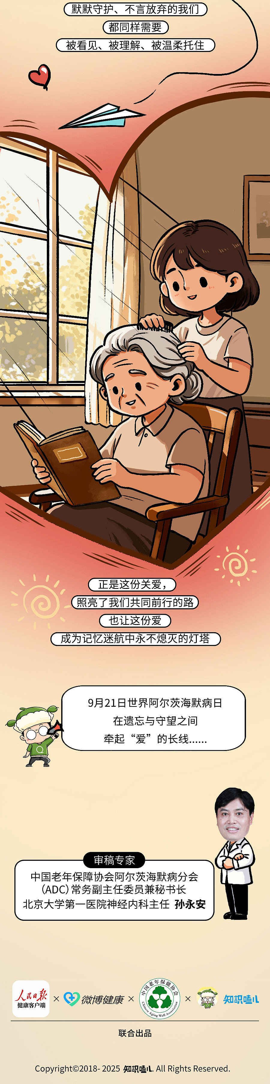 世界阿尔茨海默病日：记忆海盗入侵，大脑开始守护行动