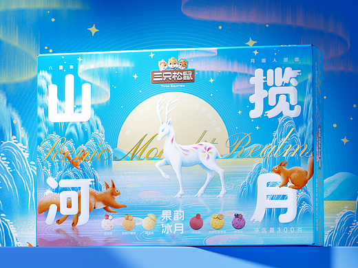 陈义文包装设计作品丨三只松鼠 山河揽月果韵冰月