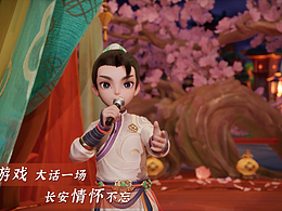 大話西游手游 - 大話地久天長