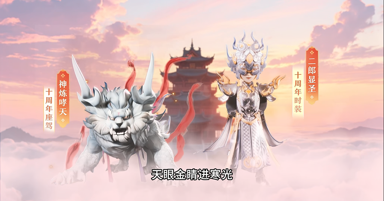大话西游手游 - 十周年皮肤外观展示视频