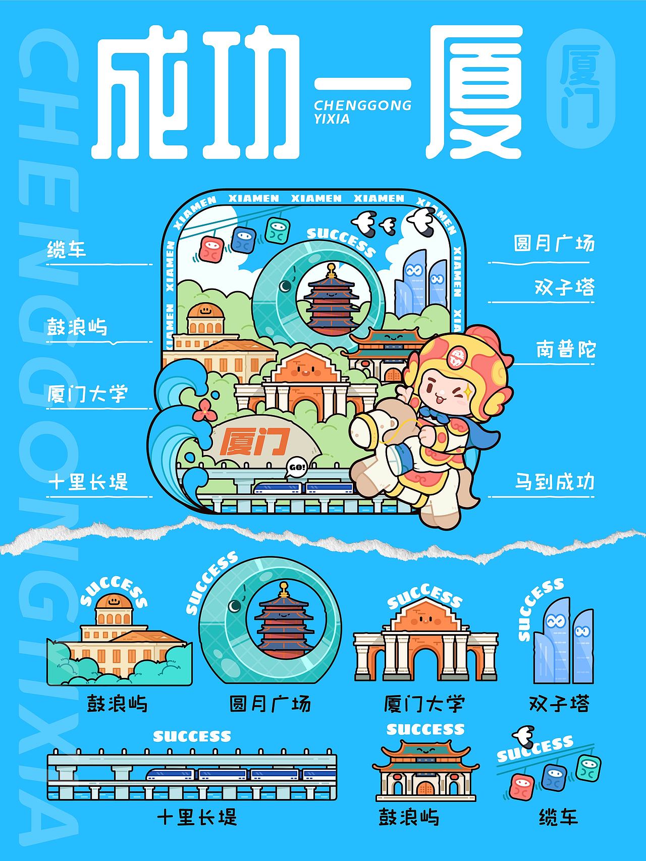 厦门IP设计——成功一厦（图ZMzk2NzYzMjky） - 新锐潮流插画 - 站酷设计师吴春雷原创素材 - 站酷ZCOOL