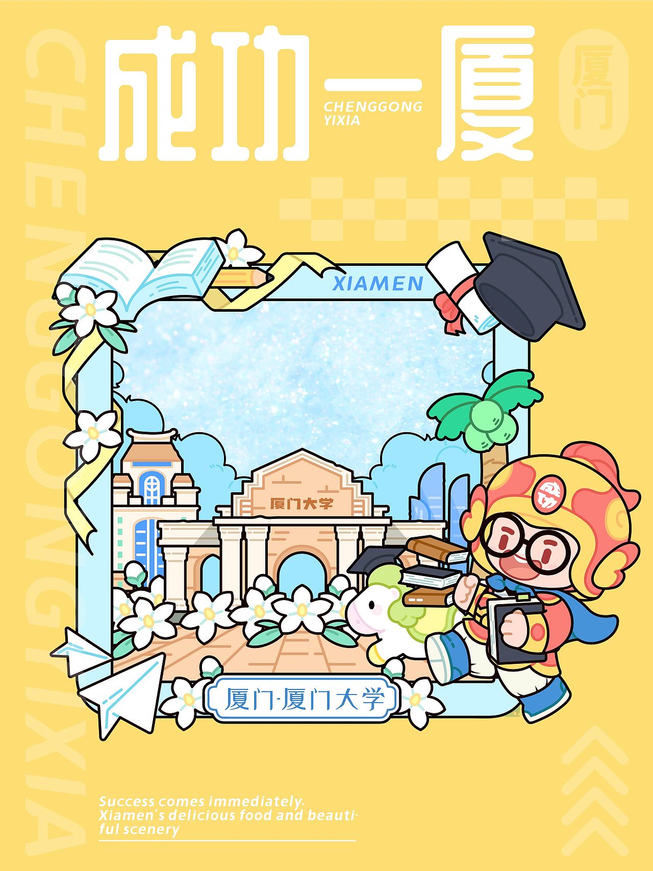 厦门IP设计——成功一厦（图ZMzk2NzYzMzI0） - 新锐潮流插画 - 站酷设计师吴春雷原创素材 - 站酷ZCOOL