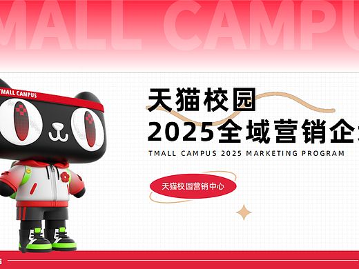 2025天猫市场部最新企划