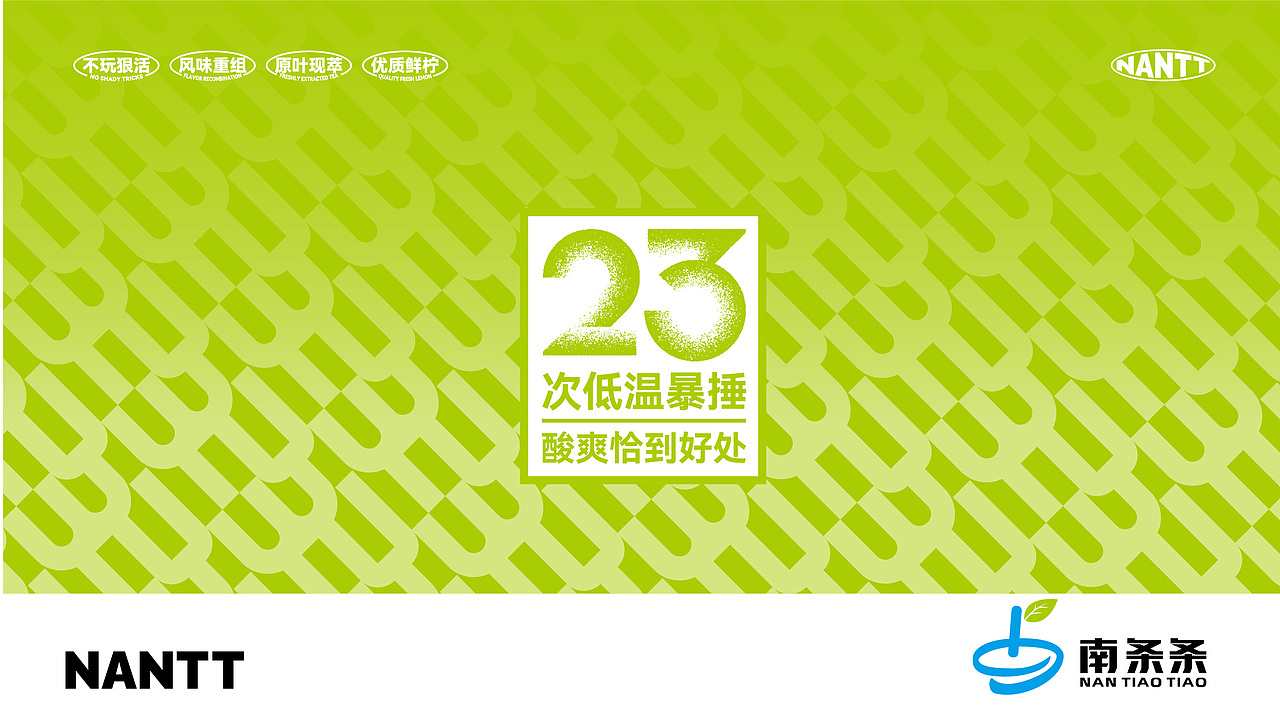 南条条 暴捶柠檬茶 | 品牌全案设计（图ZMzk2NzY4ODU2） - 品牌 - 站酷设计师志久未来原创素材 - 站酷ZCOOL