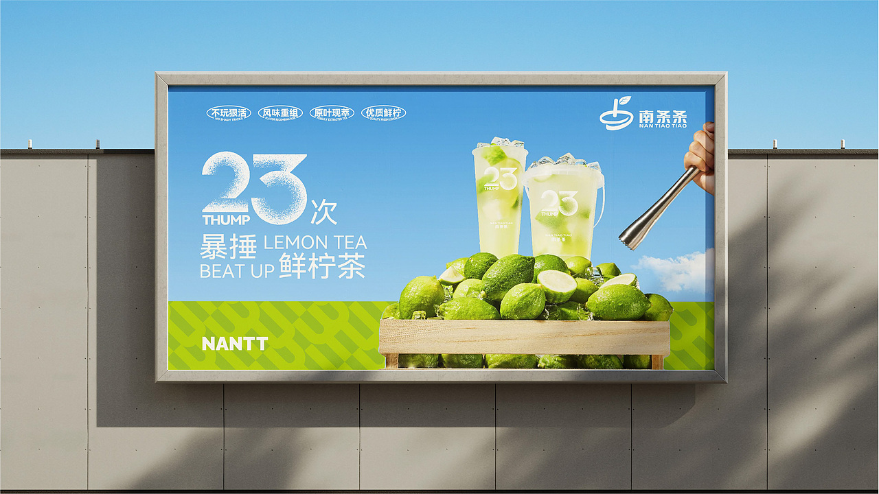 南条条 暴捶柠檬茶 | 品牌全案设计（图ZMzk2NzY4OTM2） - 品牌 - 站酷设计师志久未来原创素材 - 站酷ZCOOL