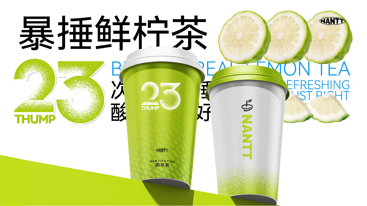 南条条 暴捶柠檬茶 | 品牌全案设计（图ZMzk2NzY4OTAw） - 品牌 - 站酷设计师志久未来原创素材 - 站酷ZCOOL